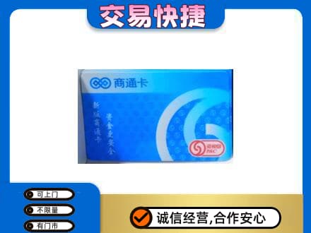 桂林秀峰区购物卡回收商通卡.jpg