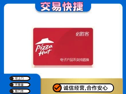 桂林秀峰区购物卡回收必胜客卡.jpg