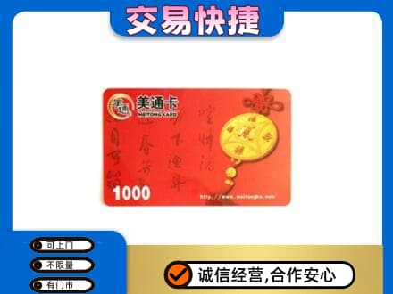 桂林秀峰区购物卡回收美通卡.jpg