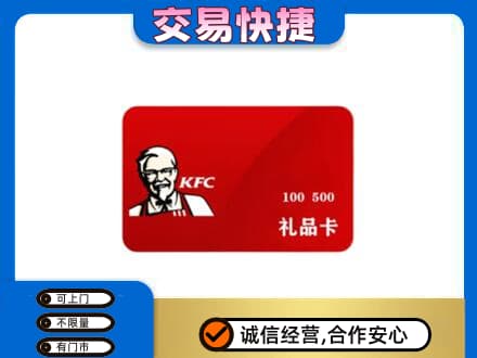 桂林秀峰区购物卡回收肯德基卡.jpg