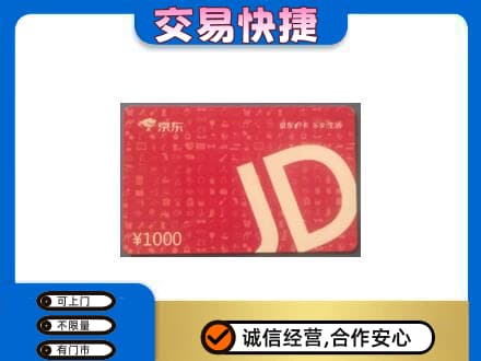 桂林秀峰区购物卡回收京东卡.jpg