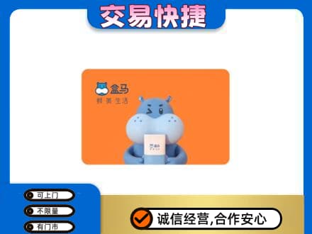桂林秀峰区购物卡回收盒马生鲜卡.jpg