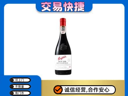 桂林秀峰区洋酒回收奔富红酒.jpg
