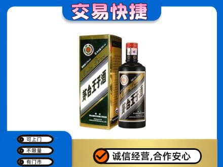 桂林秀峰区茅台回收王子酒.jpg